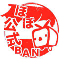 ほぼ公○BAN