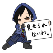 見せられないわ。をするHibana