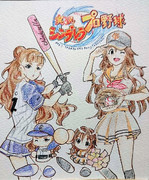 シンデレラプロ野球