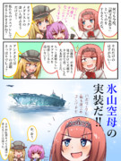 あーちゃん＆ビス子の氷祭り談義