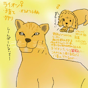 どうぶつ図鑑~ライオン~