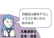 支離滅裂な思考・発言をする五月雨