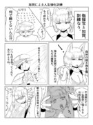 加賀による人生強化訓練