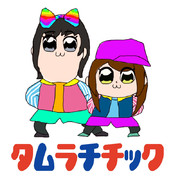 タムラチチック