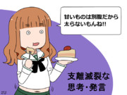 武部沙織の支離滅裂な思考・発言