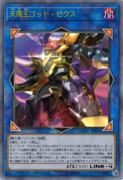 ［遊戯王オリカ］天魔王ゴッド・ゼクス