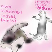 どうぶつ図鑑~アリクイブラザーズ~