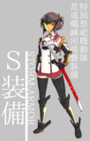 俺式Ｓ装備