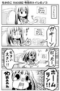 ちかのこ Vol.682 「今月のトイレのノコ」