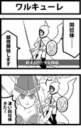 ワルキューレ