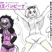 猿王バンビーナ ニコニコ静画 イラスト