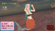【怪奇カード-その85】人魚（にんぎょ）