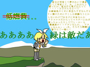 ていねんぴっぴっぴー×鏡音リン