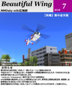MMDskywiki広報誌18/7月号