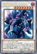 ［遊戯王オリカ］黒天狐ネガ・ナインテイル