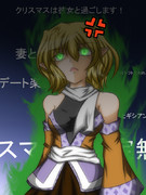 メリークルシミマスタ