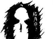 「俺はいったい、誰なんだ」