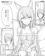 眼鏡赤城さんとニットワンピ