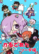c94夏コミ新刊サンプル「かるであんソーダ味」