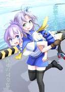 C94新刊(その1)『衣笠ト青葉ト普通ノ司令官』表紙