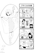 アキくんの水着
