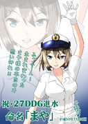 護衛艦「まや」