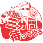 ラーメンタイマーを投稿