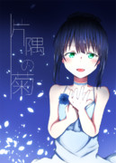 鷲尾須美は勇者である ニコニコ静画 イラスト