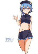 水着の水無月ちゃん