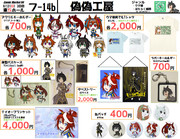 C94お品書き<ほぼウマ娘>