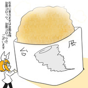 たいふうころっけとリン