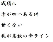 さて、留年準備っと…