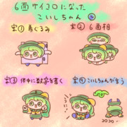 ６面サイコロと化したこいしちゃん企画書
