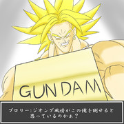 機動戦士ブロリー