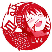 ほぼ早苗Lv４