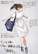 うちのこ私服落書きシリーズ①