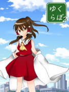 ゆくラボ ニコニコ静画 イラスト