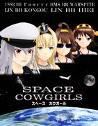 [MMD艦これ]スペース・カウボーイ