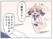 長時間メンテに浮かれるごーや