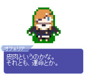 【ドット】オフェリア・ファムルソローネ