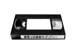 ビデオデッキまだ持ってますか？