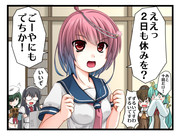 大規模メンテナンスというおかわり