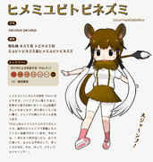 【地味すごオリフレS】ヒメミユビトビネズミ