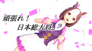 【MMDウマ娘】勝負服スペシャルウィーク【モデル配布】
