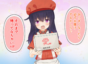 幼芽球の宅配ちゃん