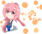 せいなるめぐみ ニコニコ静画 イラスト