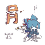 まいにちお小夜 #432