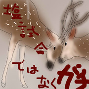 どうぶつ図鑑~アクシスジカ~