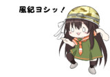 風紀なとり