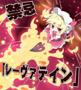 レーヴァテイン ニコニコ静画 イラスト